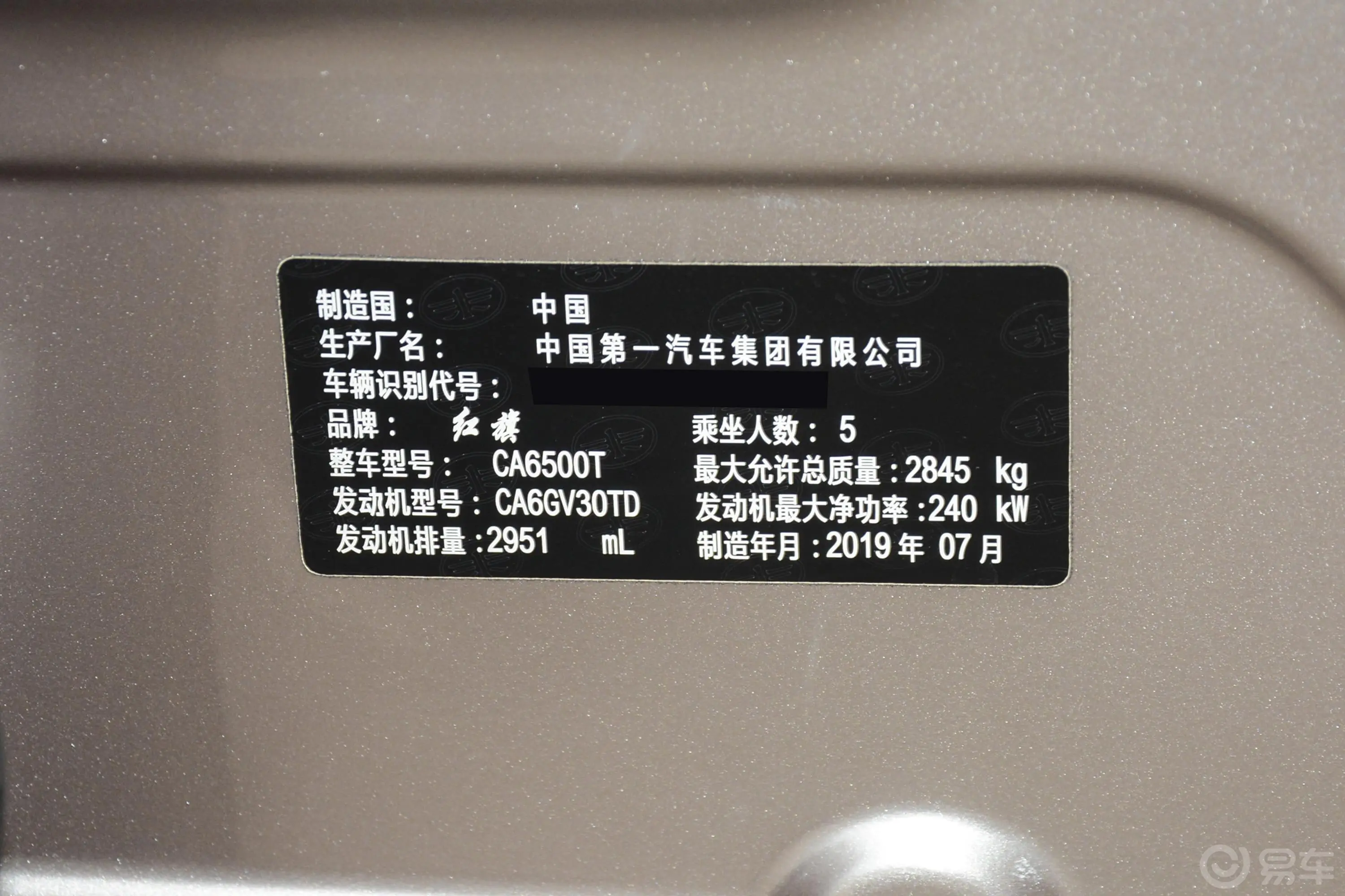 红旗HS73.0T 手自一体 智联旗享四驱版车辆信息铭牌