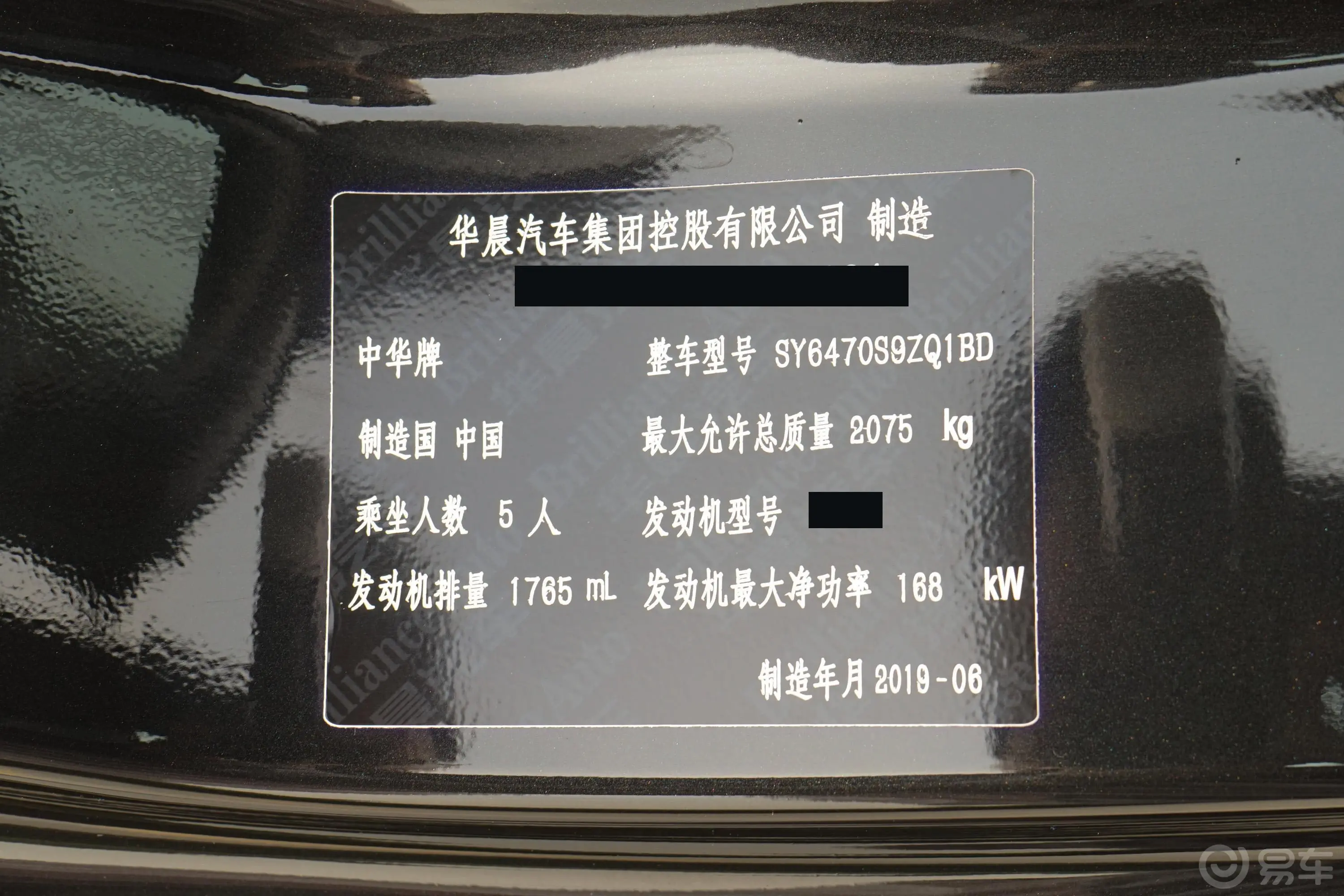 中华V7运动款 300T 双离合 豪华型车辆信息铭牌