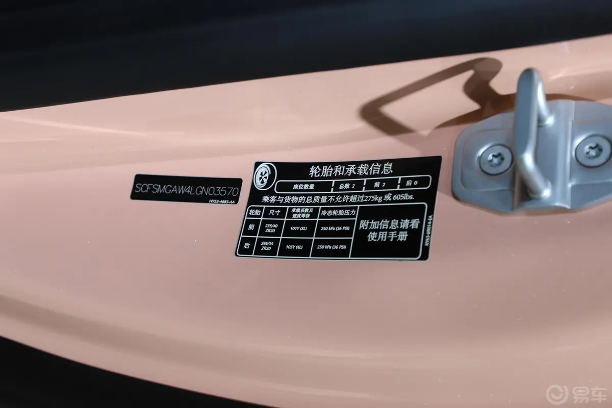 V8 Vantage4.0T V8 珊瑚橘胎压信息铭牌