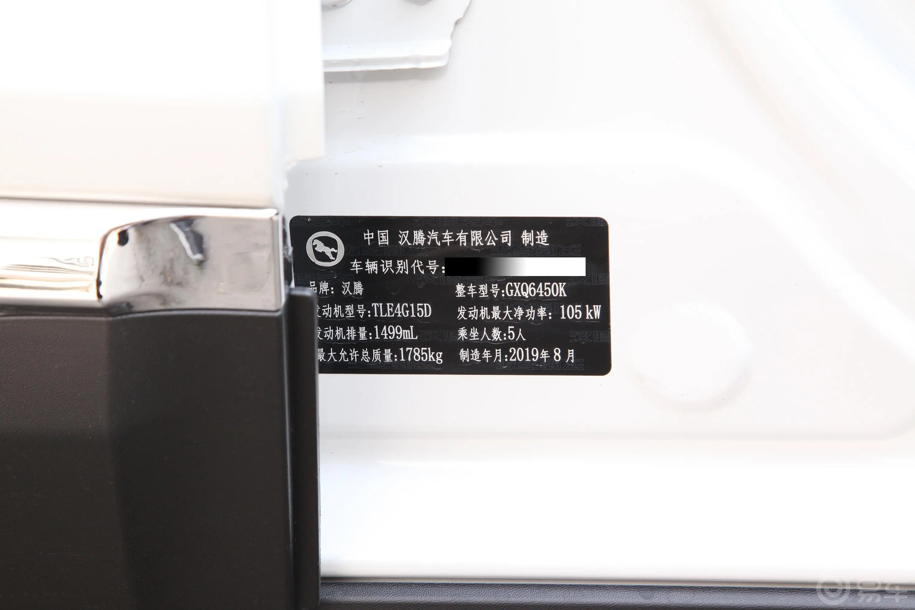 汉腾X51.5T 手动 智享型 5座 国VI车辆信息铭牌