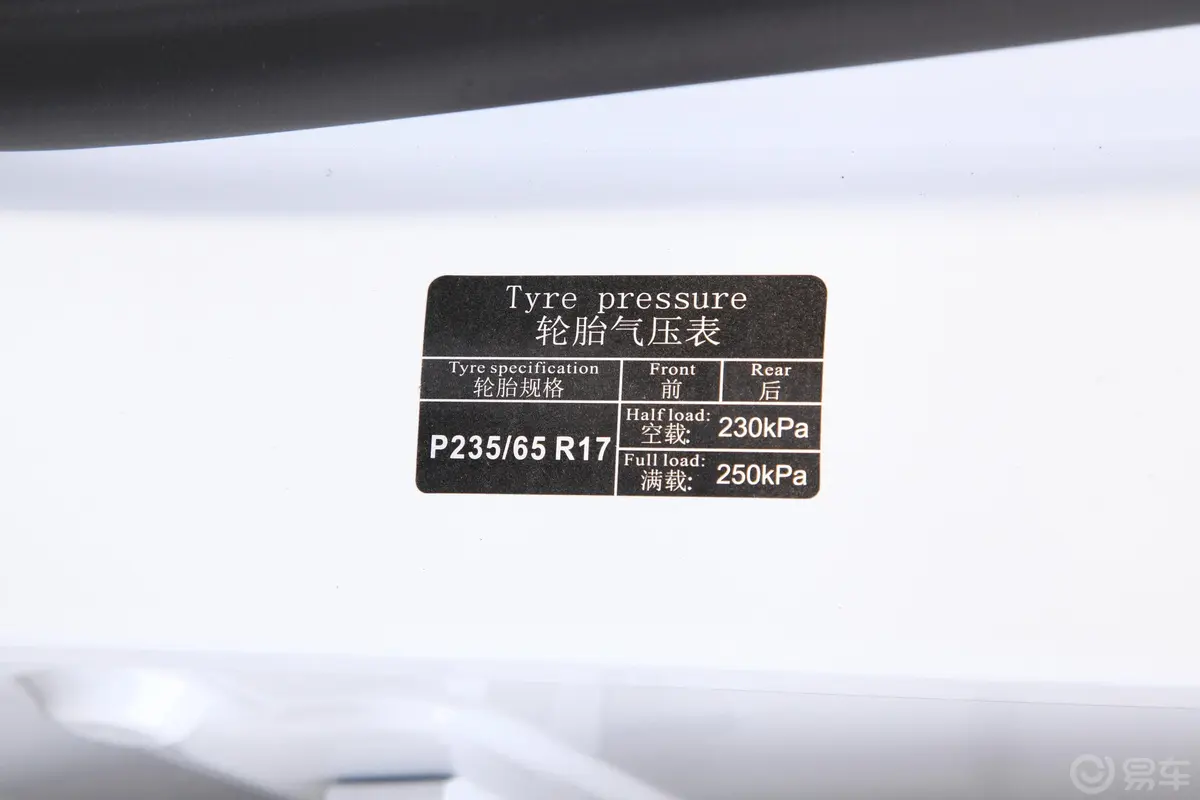 汉腾X7X7S 1.5T 手动 尊享型 国VI胎压信息铭牌