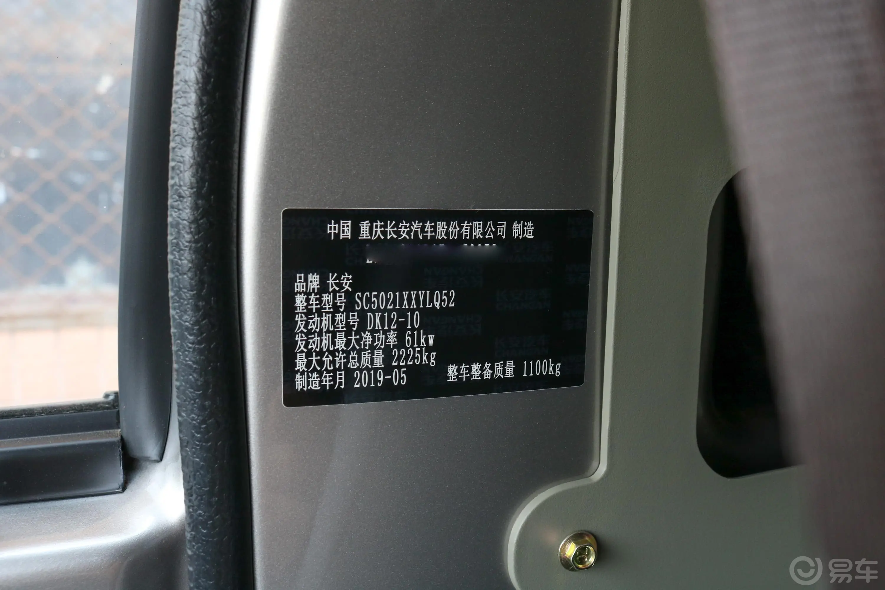 长安V31.2L 手动 汽油 DK12 2座 国VI车辆信息铭牌