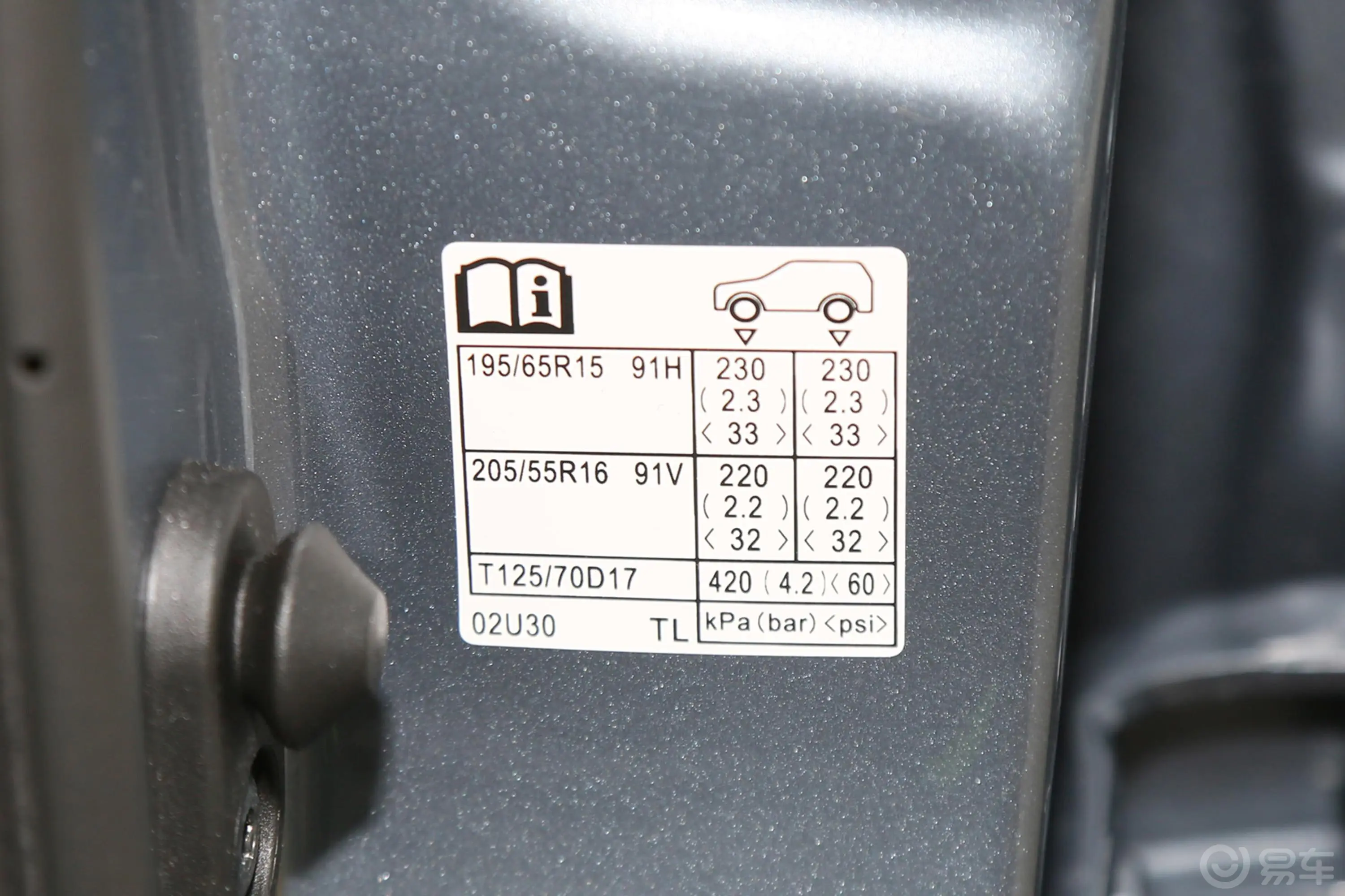 卡罗拉双擎 1.8L E-CVT 精英版胎压信息铭牌