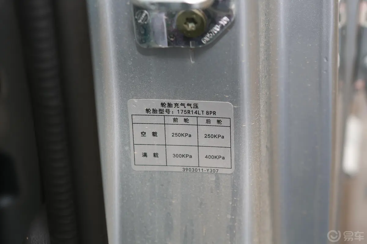 长安星卡1.5L 单排 货车标准版胎压信息铭牌