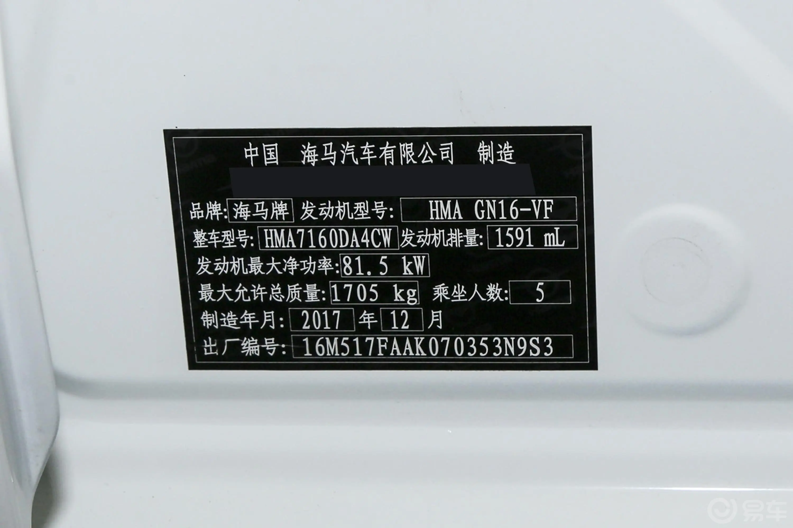 海马M61.6L 手动 运动智能版车辆信息铭牌