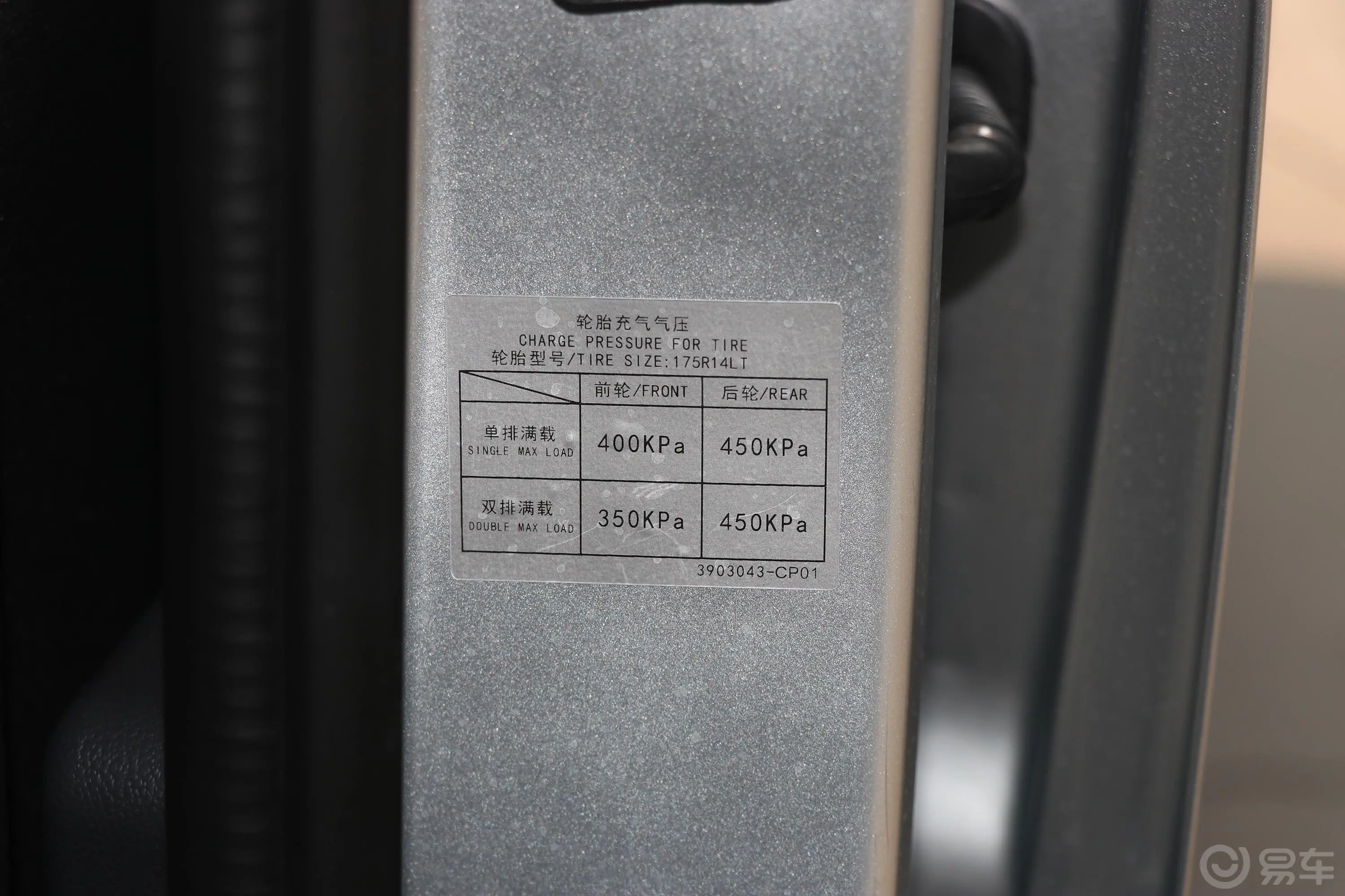 长安星卡L系列1.5L 手动 双排 货车标准型 额载975kg 国V胎压信息铭牌