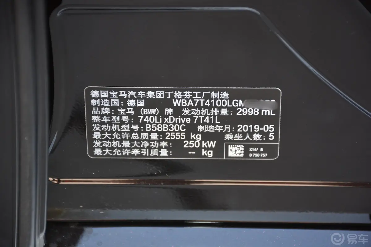 宝马7系740Li xDrive 行政型 M运动套装车辆信息铭牌