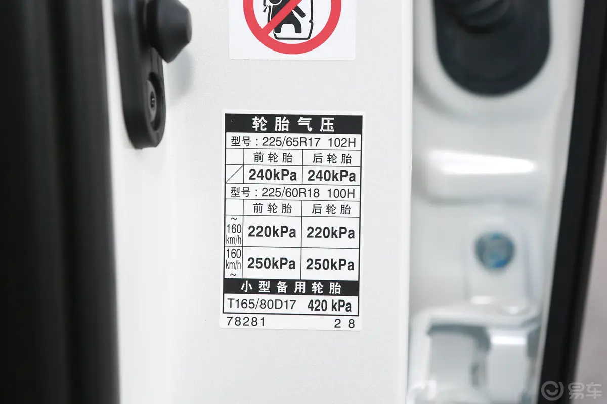 雷克萨斯NX200 四驱 锋尚版 国VI胎压信息铭牌