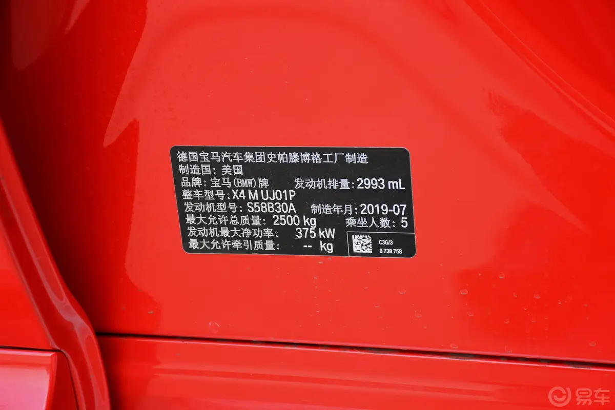 宝马X4 MX4 M 雷霆版车辆信息铭牌