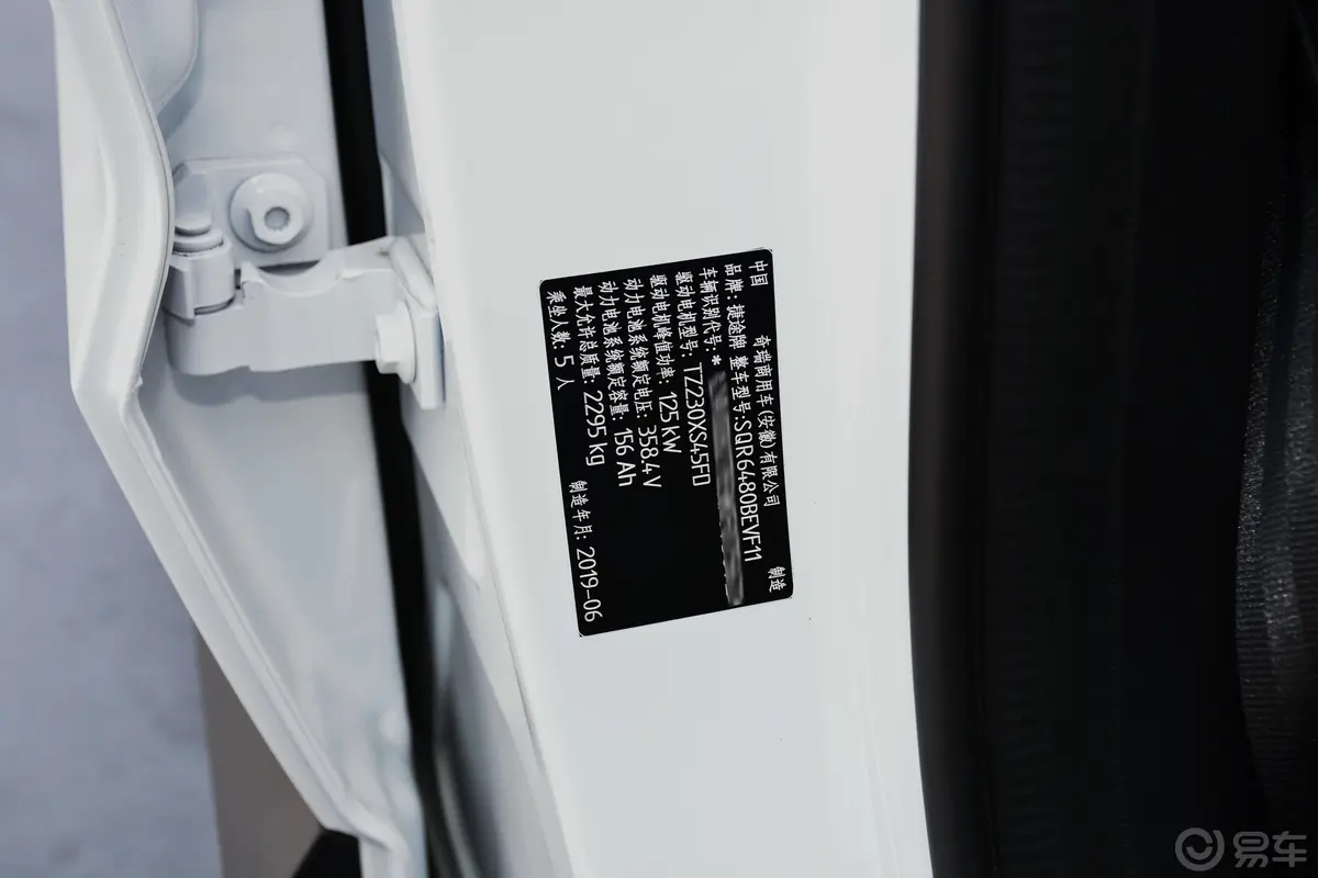 捷途X70S EV简政版车辆信息铭牌