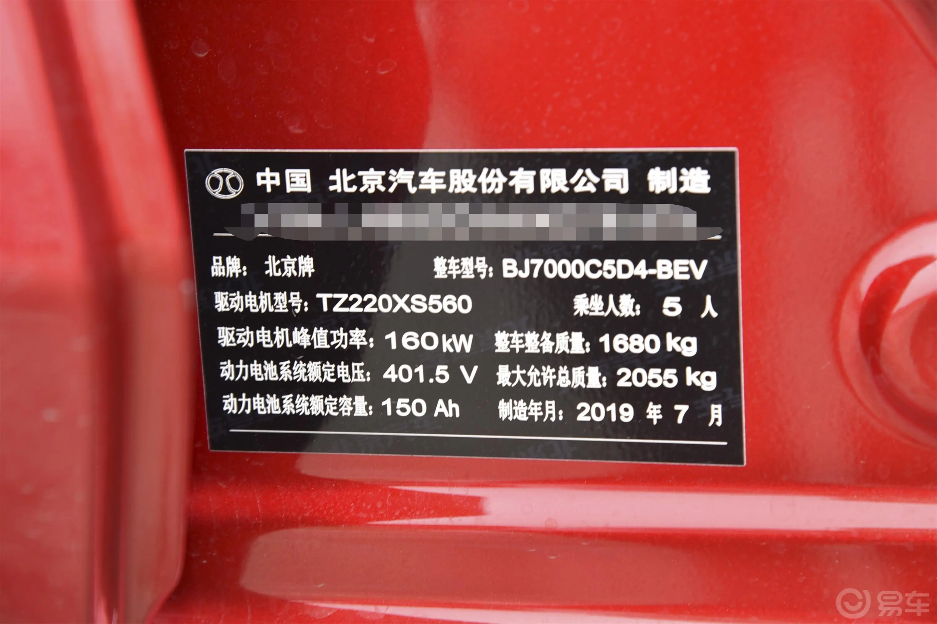 北京EU5R600 智潮版车辆信息铭牌