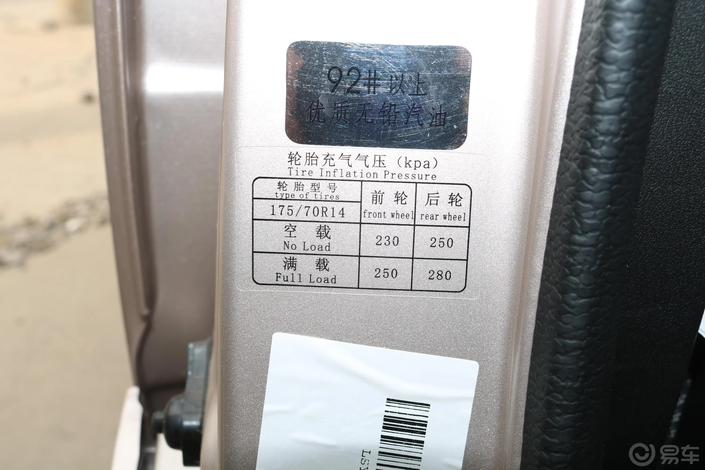 金杯小海狮X301.5L 手动 厢货标准版 国V胎压信息铭牌