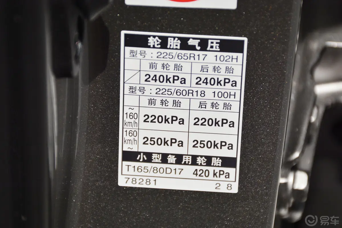 雷克萨斯NX300h 四驱 锋致版 国VI胎压信息铭牌