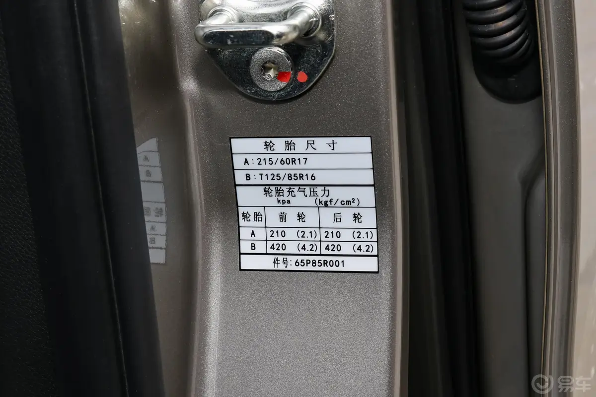 东南DX31.5T CVT 豪华版 国VI胎压信息铭牌