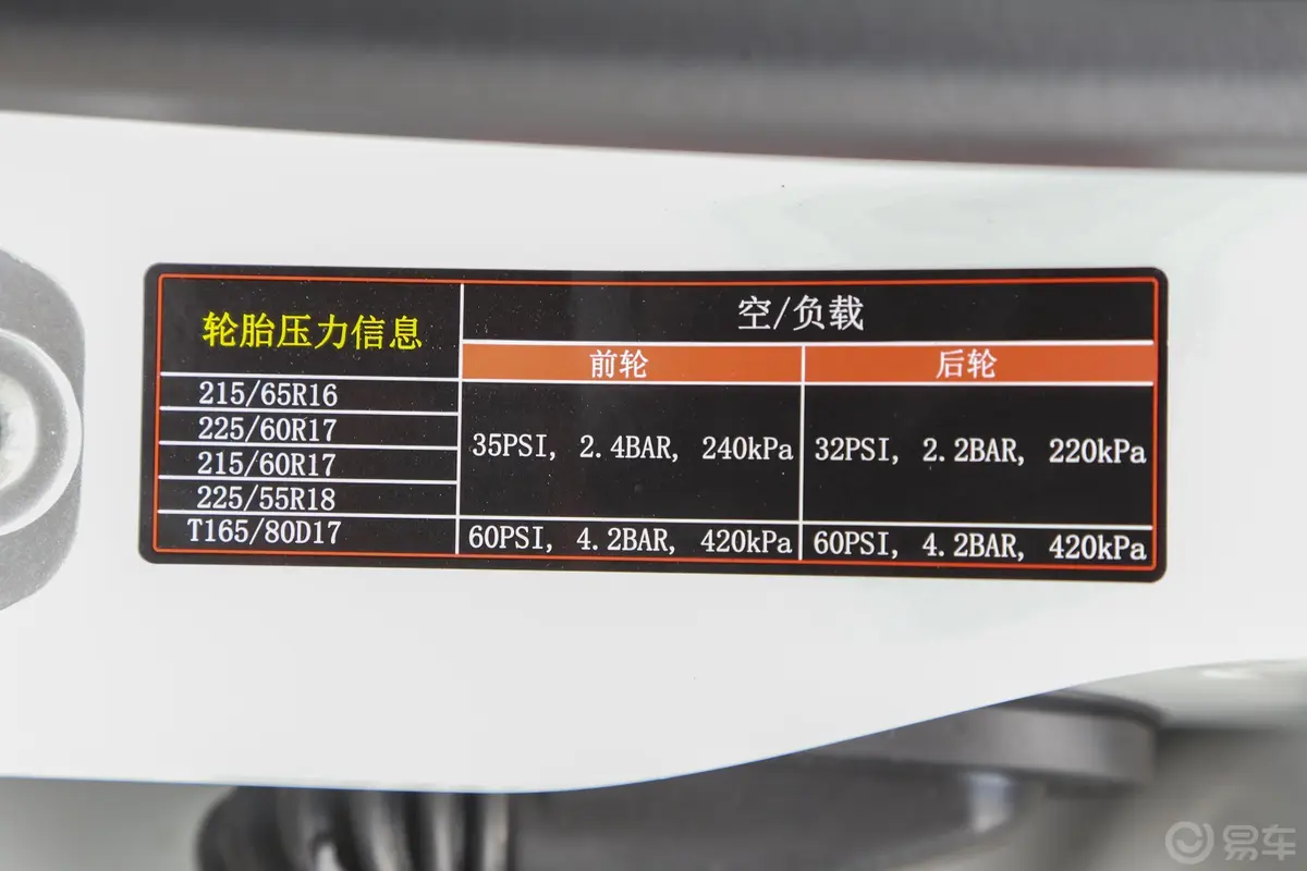 指南者220T 悦享版胎压信息铭牌