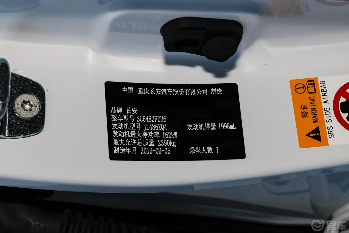 长安欧尚科赛GT 2.0T 手自一体 时尚智联型车辆信息铭牌