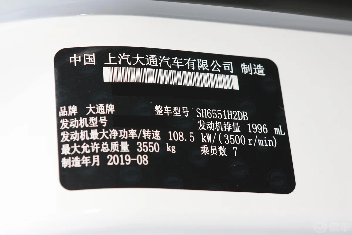 新途V90智多星 2.0T 手动 后驱后单胎 长轴高顶 7座车辆信息铭牌