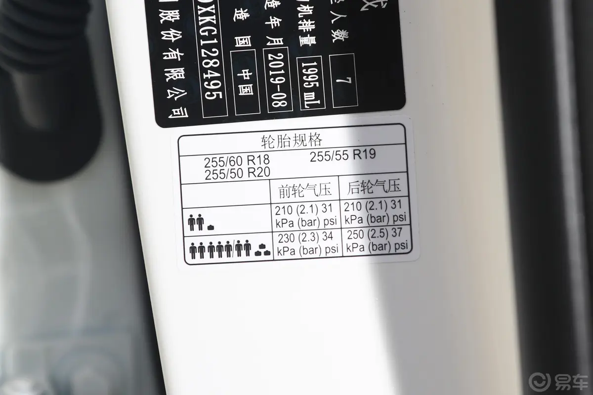 荣威RX830T 两驱超群旗舰版胎压信息铭牌