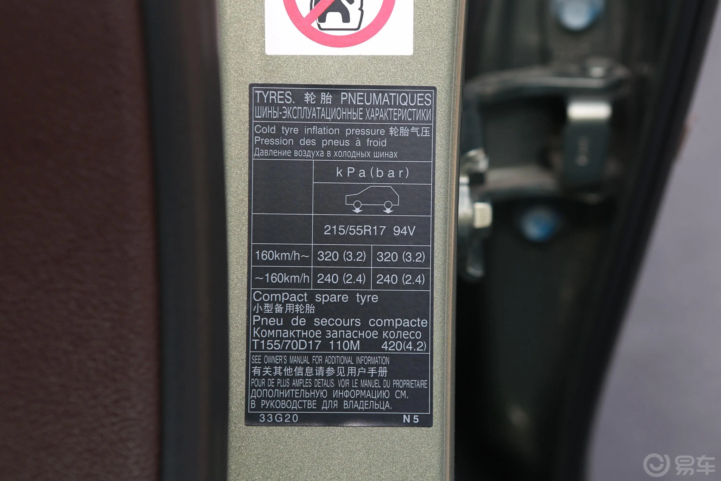 雷克萨斯ES200 豪华版胎压信息铭牌