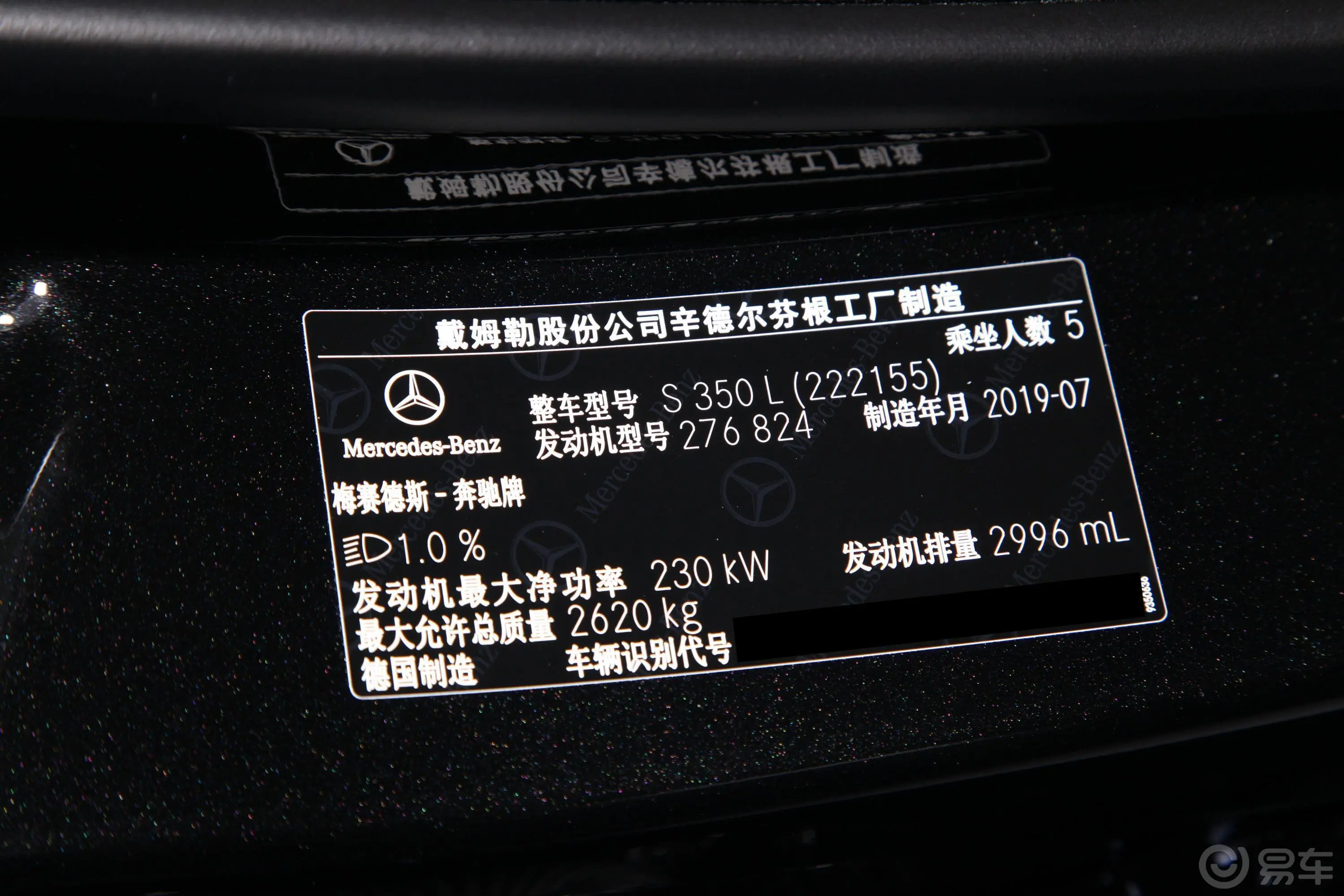 奔驰S级S 350 L 豪华型 臻藏版车辆信息铭牌