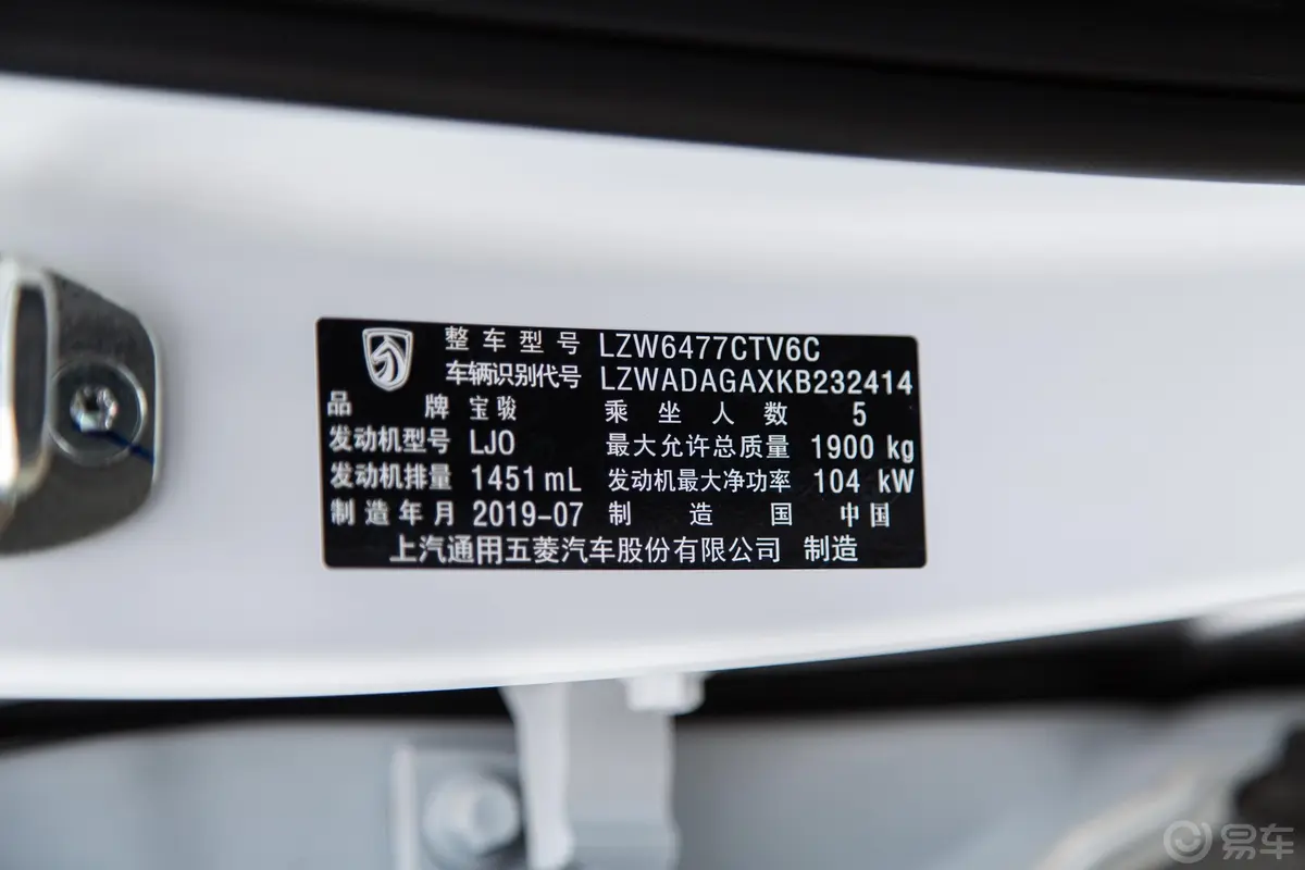 宝骏5301.5T 手动 豪华型 5座 国VI车辆信息铭牌