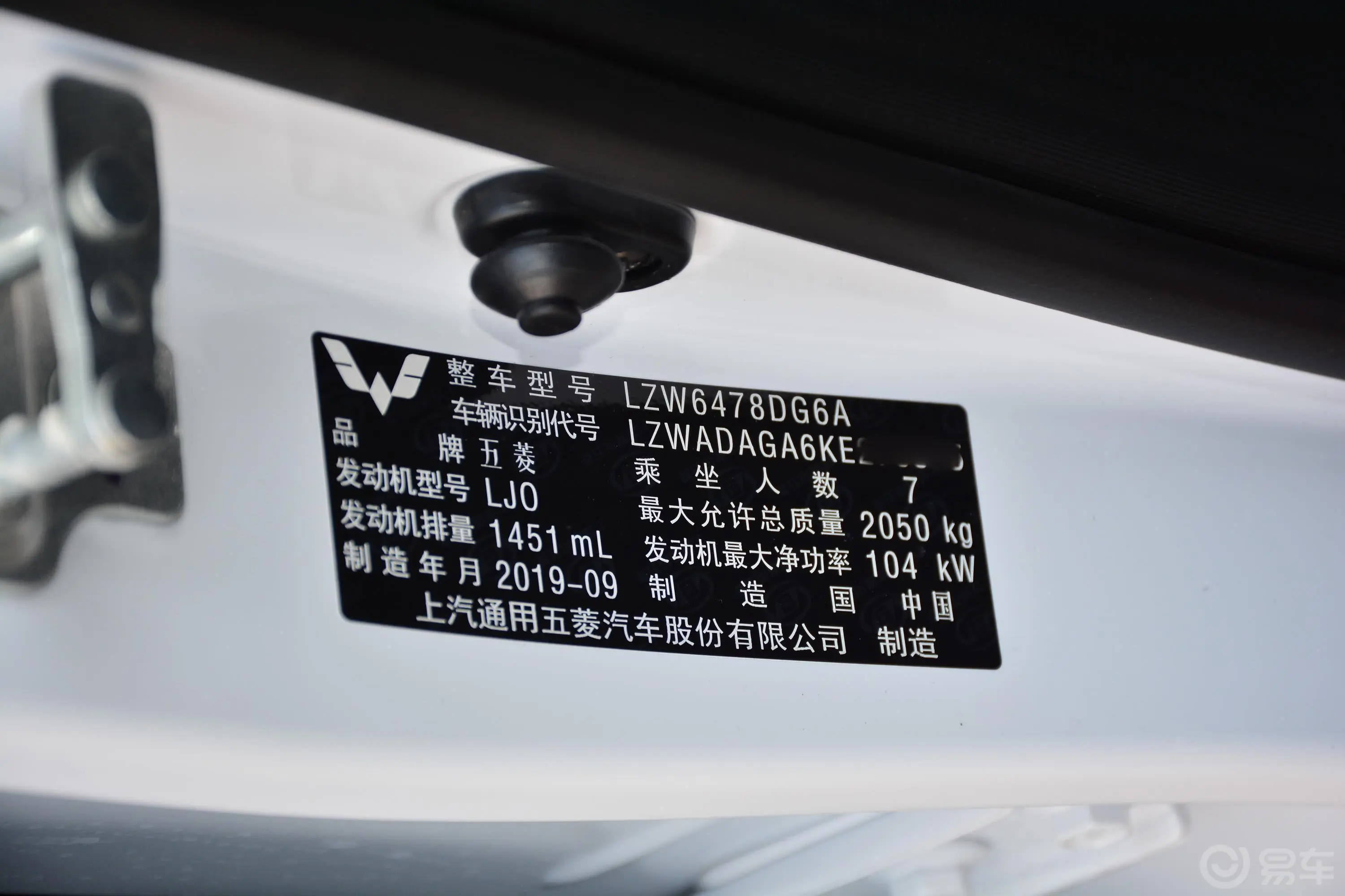 五菱宏光PLUS1.5T 手动 舒适型 7座车辆信息铭牌