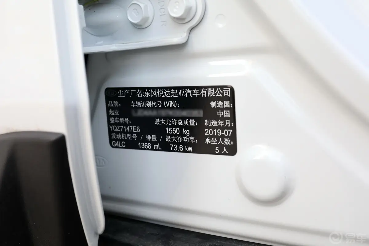 奕跑1.4L 手动 趣享版 国VI车辆信息铭牌