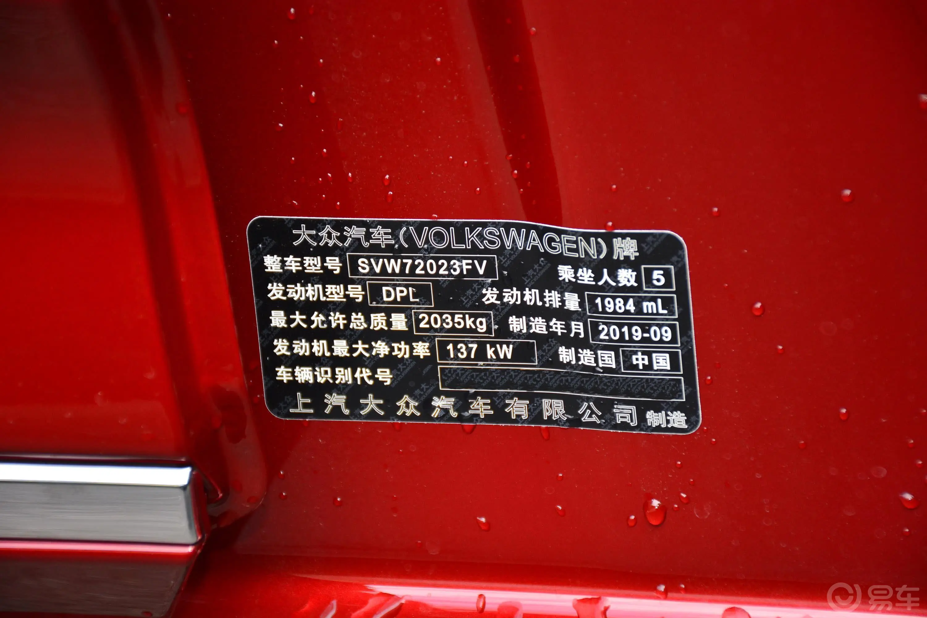 帕萨特330TSI 双离合 豪华版 国VI车辆信息铭牌