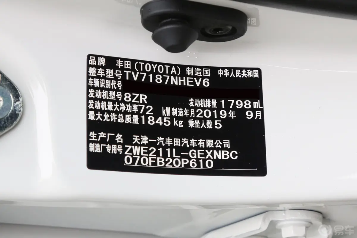 卡罗拉双擎 1.8L E-CVT 先锋版车辆信息铭牌