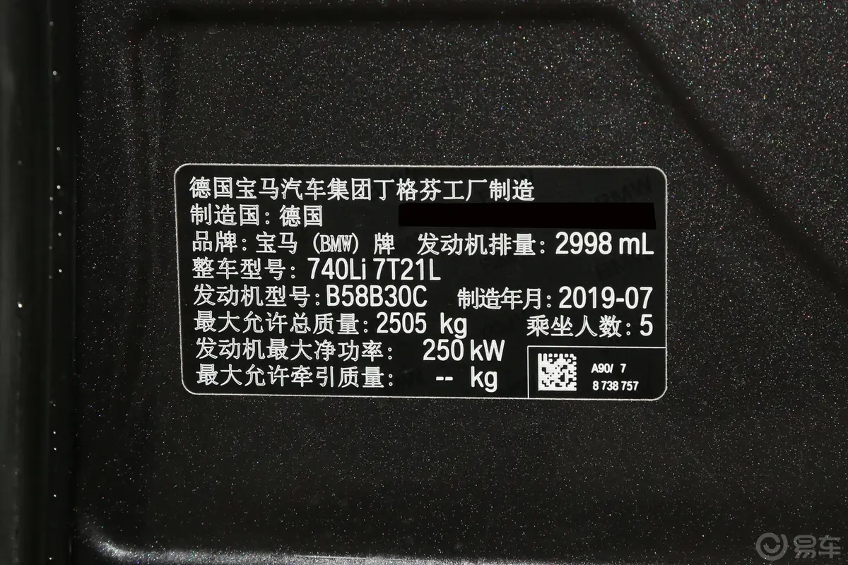 宝马7系740Li 领先型 豪华套装外观