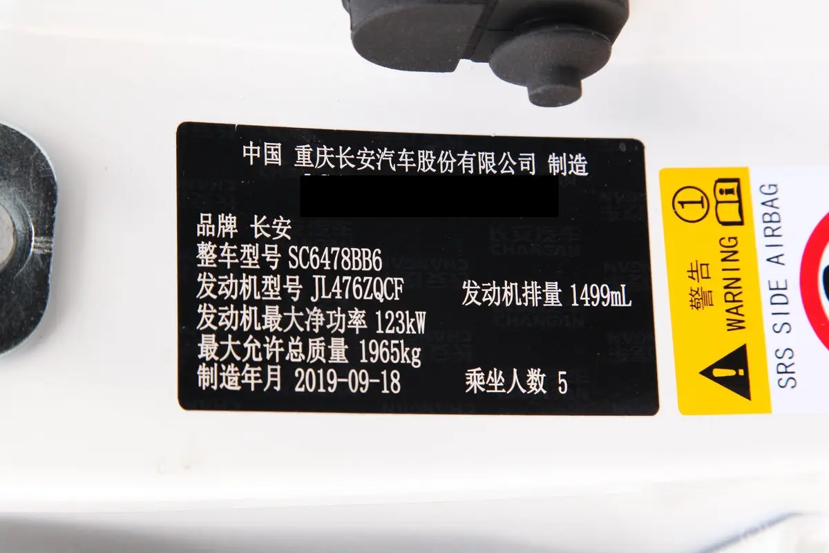 长安欧尚X71.5T 双离合 尊贵型车辆信息铭牌