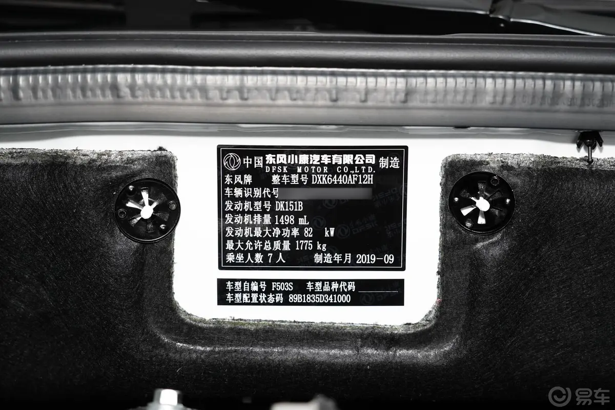 风光330330S 1.5L 精典型 7座车辆信息铭牌