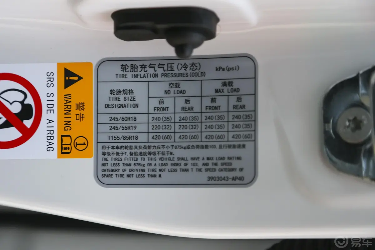 长安CS952.0T 手自一体 两驱 精英版 7座胎压信息铭牌