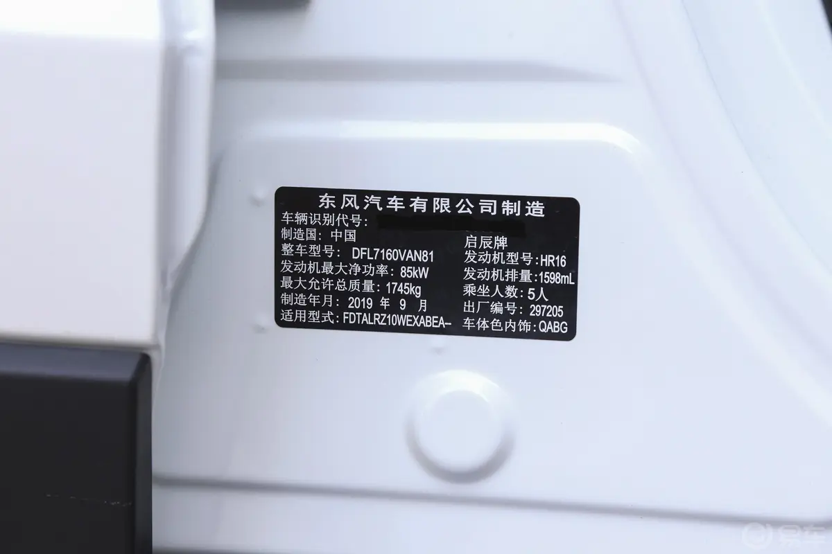 启辰T601.6L CVT 智行版 国VI车辆信息铭牌