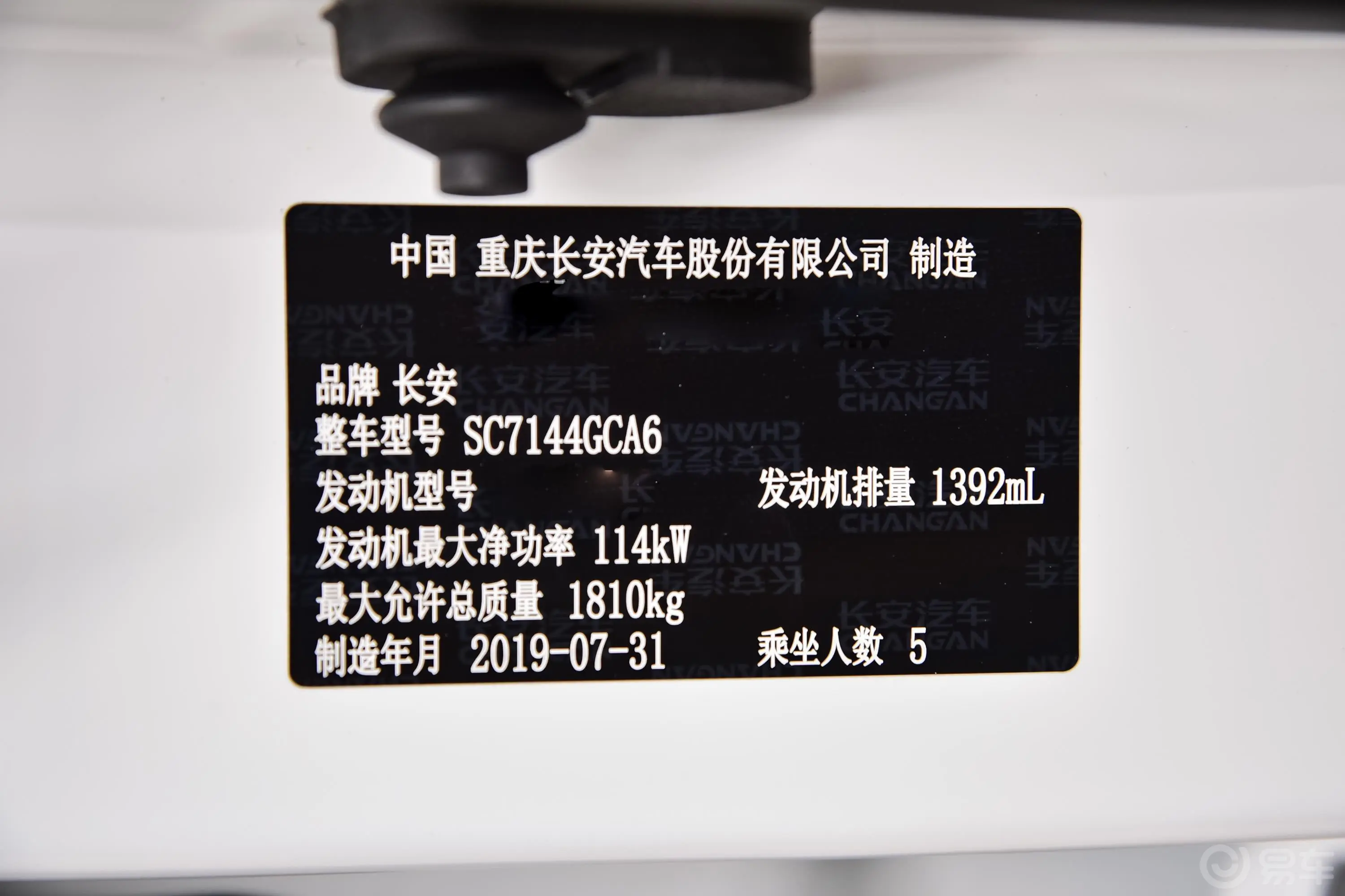 长安CS35PLUS1.4T 双离合 畅联蓝鲸版 国VI车辆信息铭牌