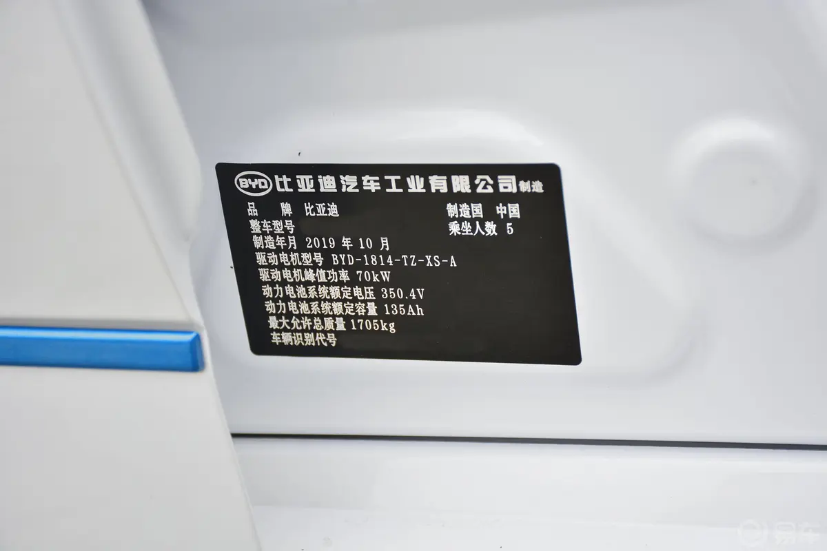 比亚迪e3高续航版 耀·豪华型车辆信息铭牌