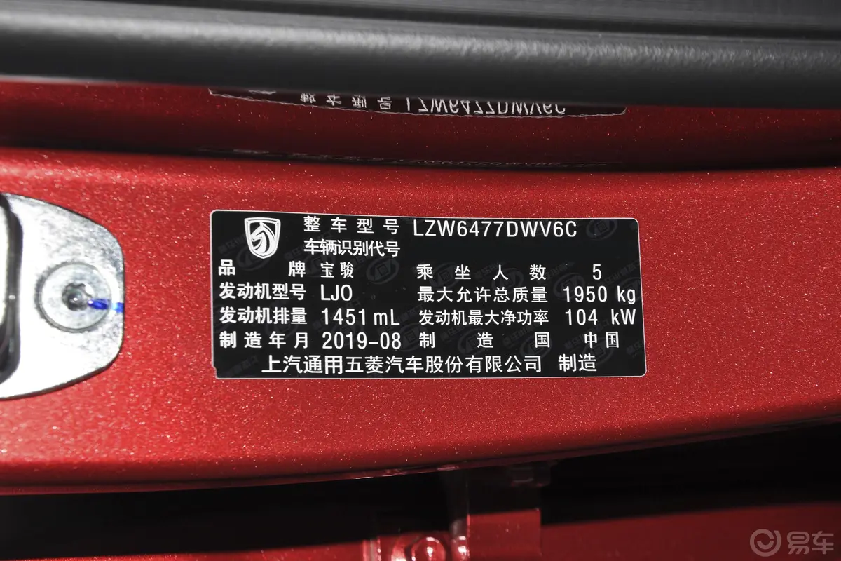 宝骏5301.5T CVT 尊贵互联型 6座车辆信息铭牌
