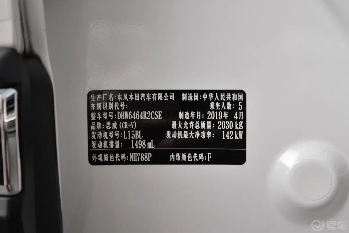 本田CR-V240TURBO CVT 四驱 尊贵版 国V车辆信息铭牌