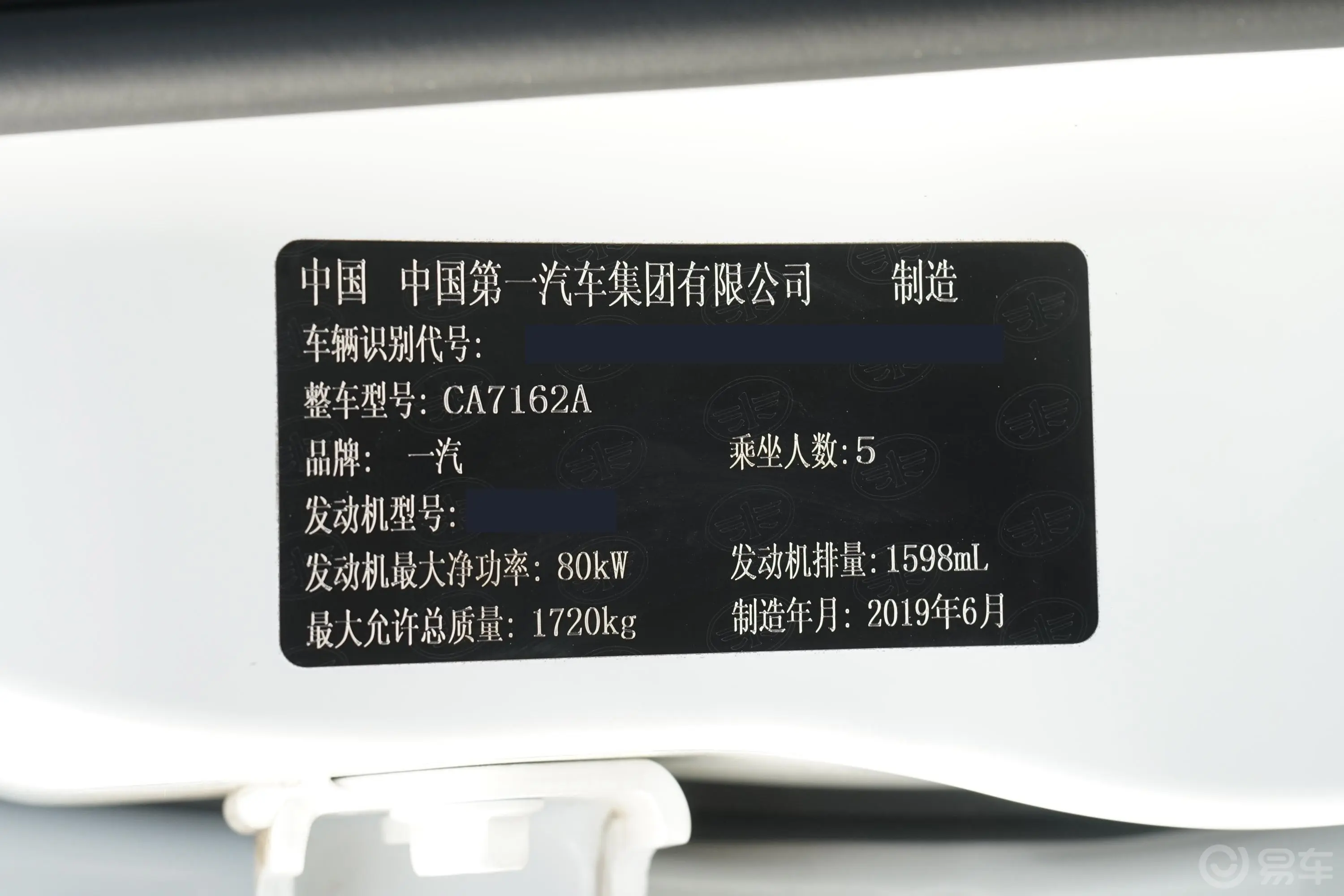 奔腾B301.6L 手自一体 舒适型车辆信息铭牌