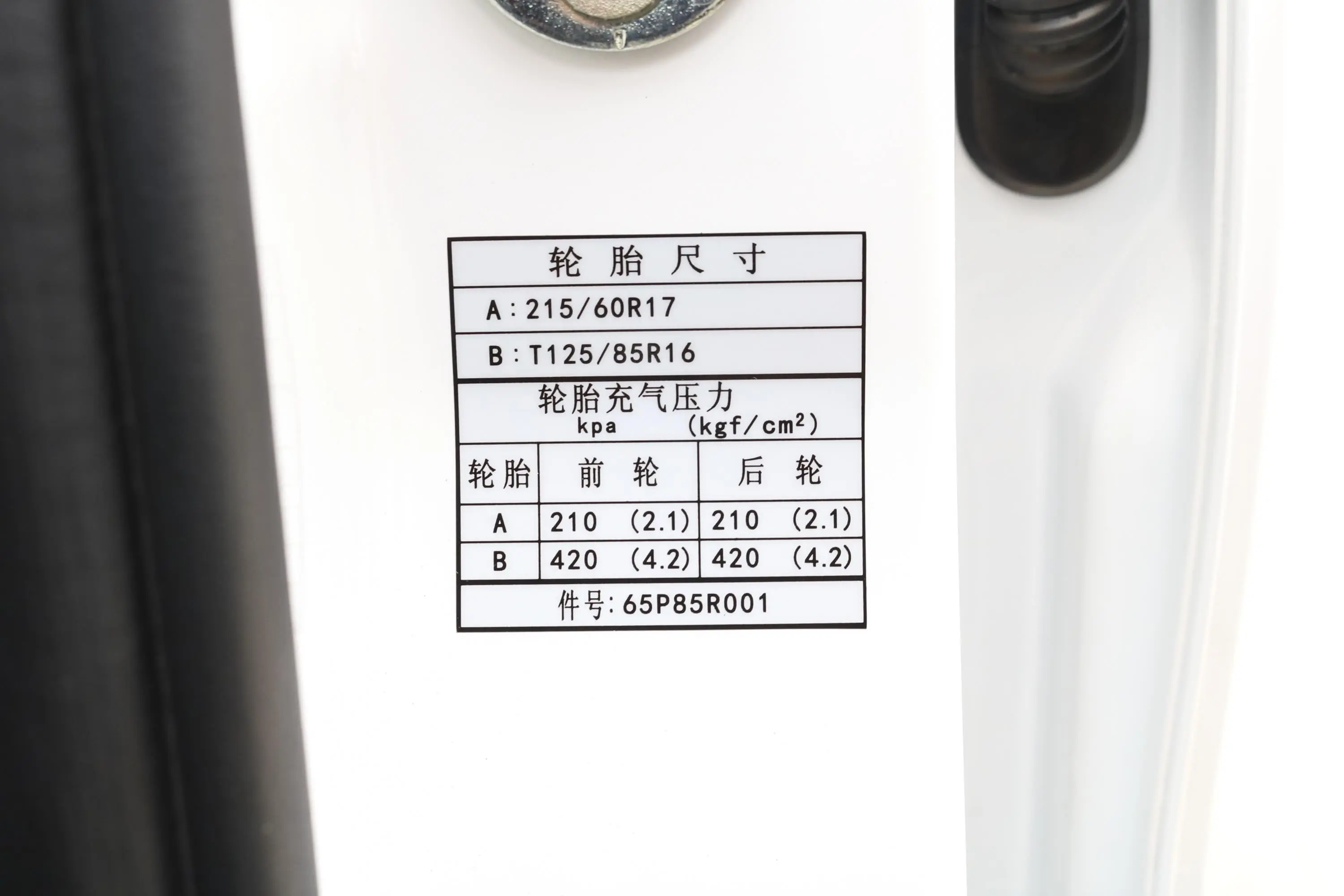 东南DX51.5L 手动 豪华型胎压信息铭牌