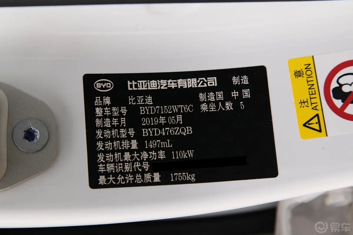 秦Pro超能版 1.5TI 双离合 智联锋动版 国VI车辆信息铭牌