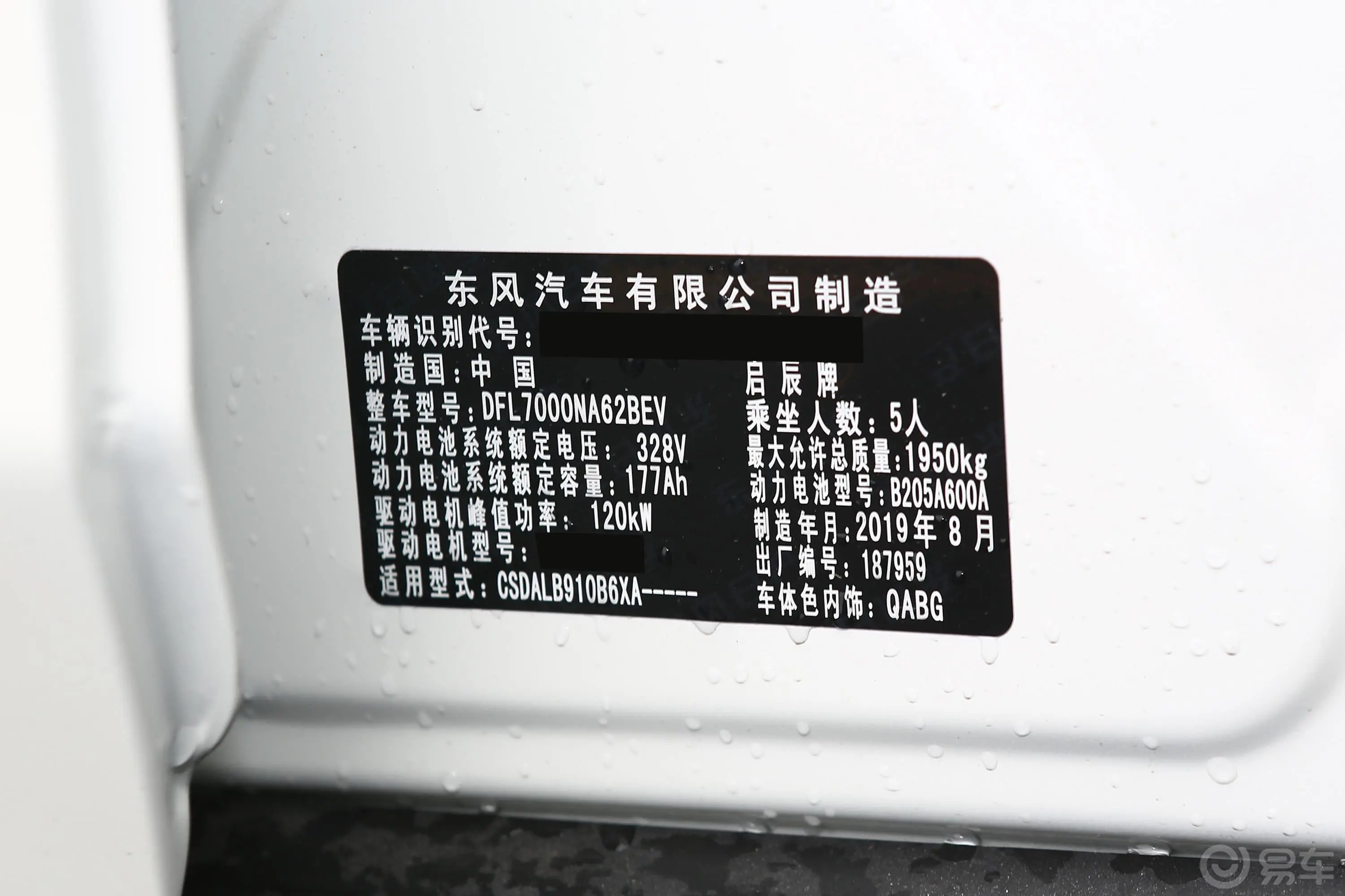 启辰D60 EV481km 高续航舒适版车辆信息铭牌