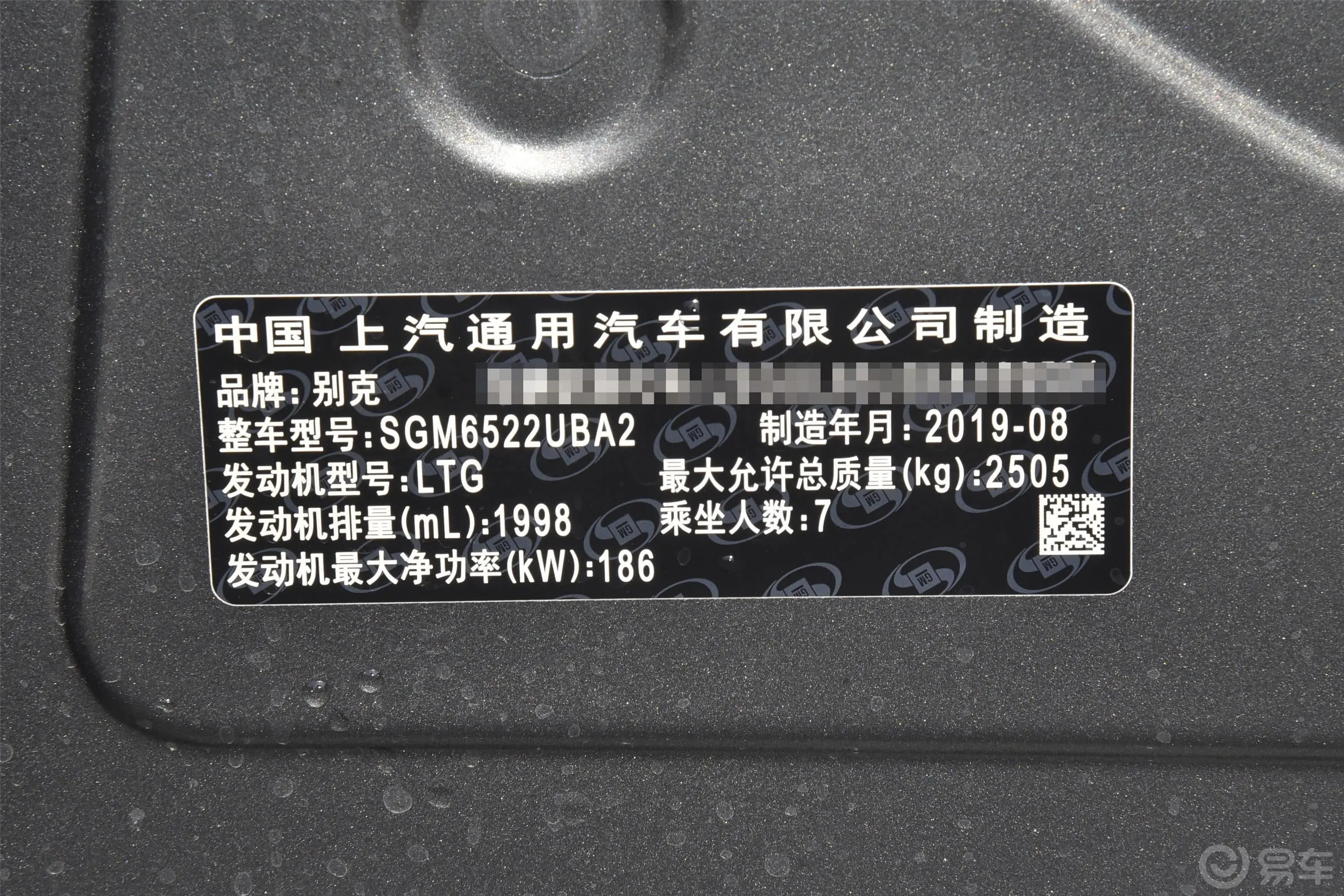 别克GL8ES 28T 豪华版 国VI车辆信息铭牌