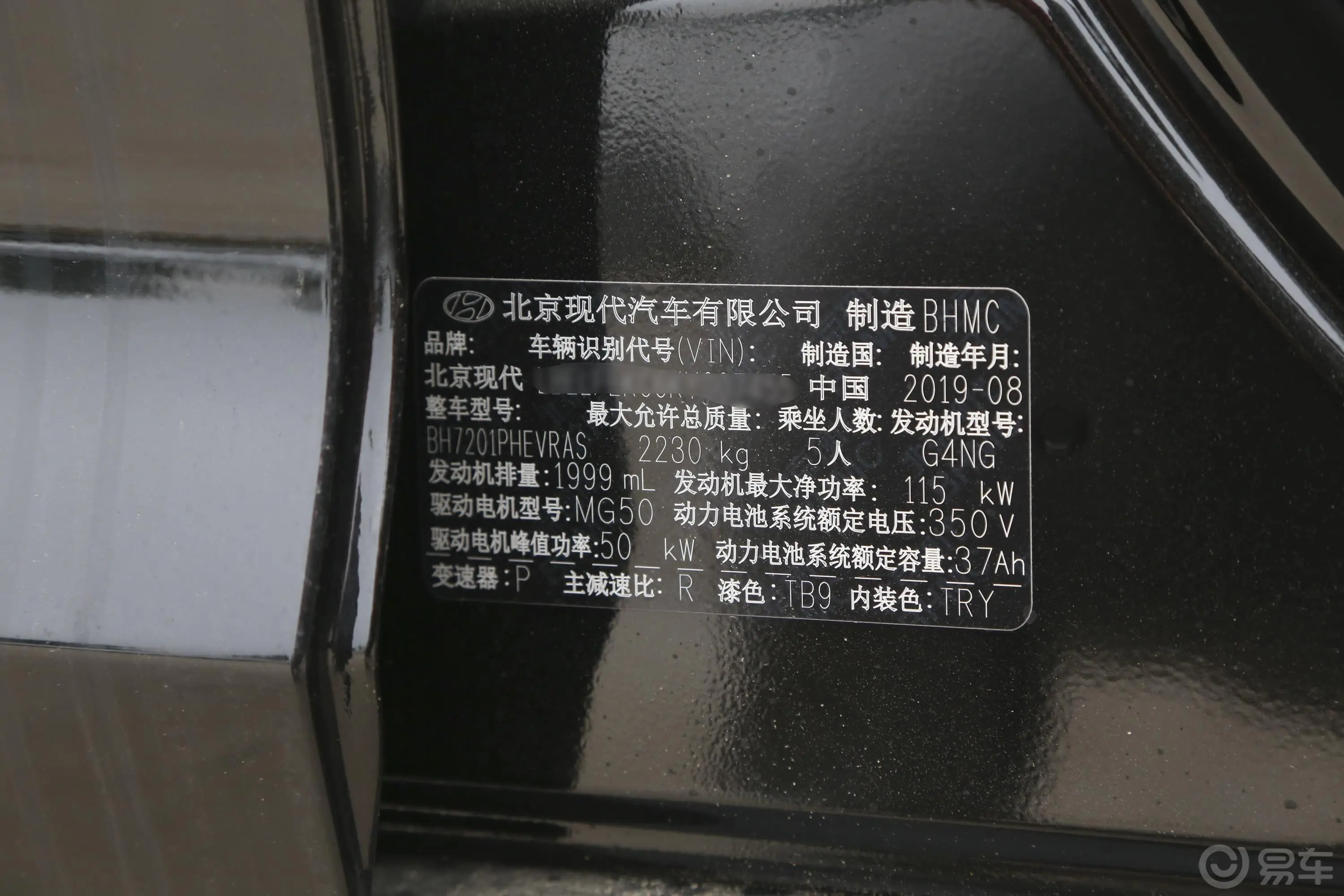 索纳塔 插电混动2.0L 手自一体 智享版车辆信息铭牌