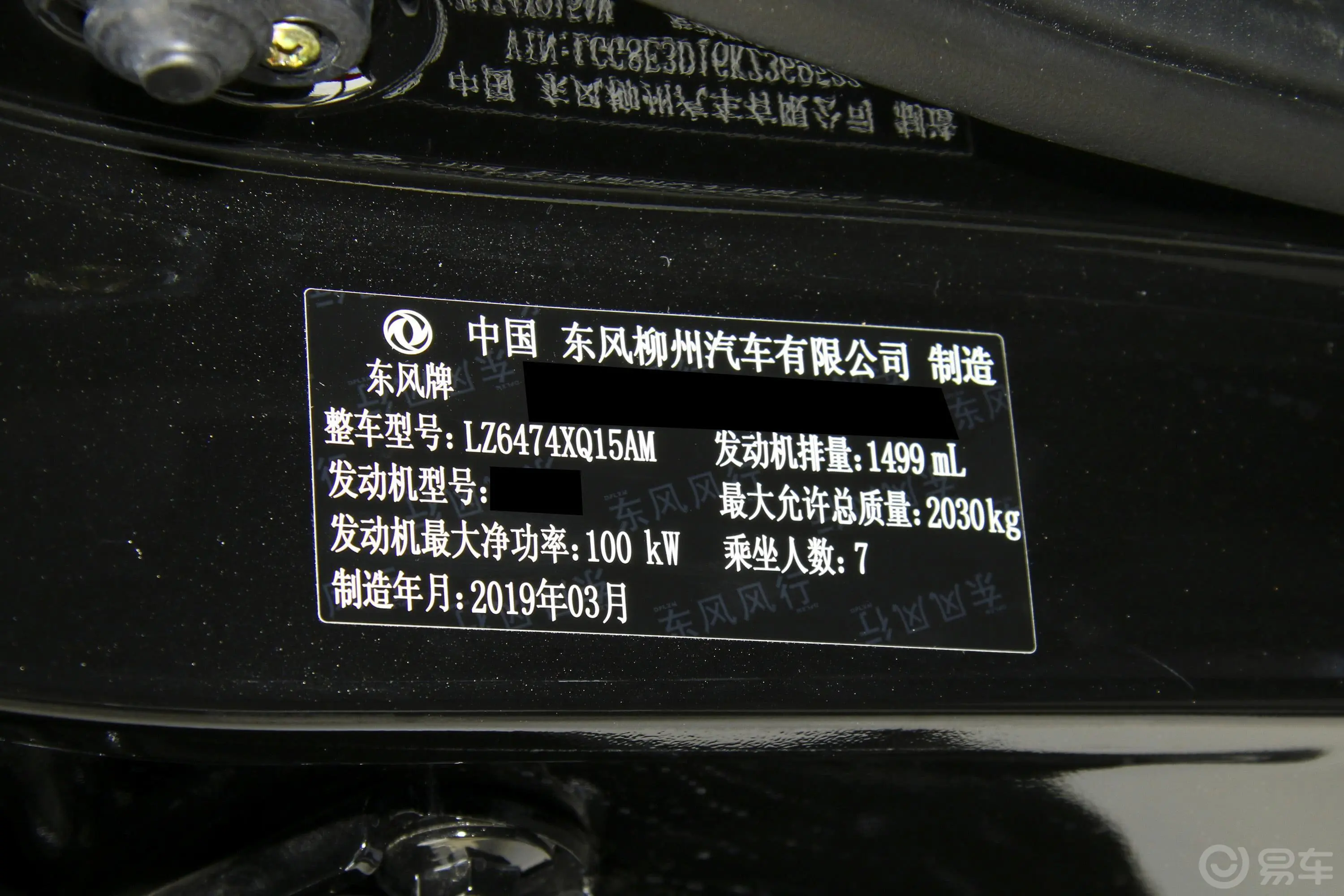 风行SX61.5T 手动 舒适版 国V车辆信息铭牌