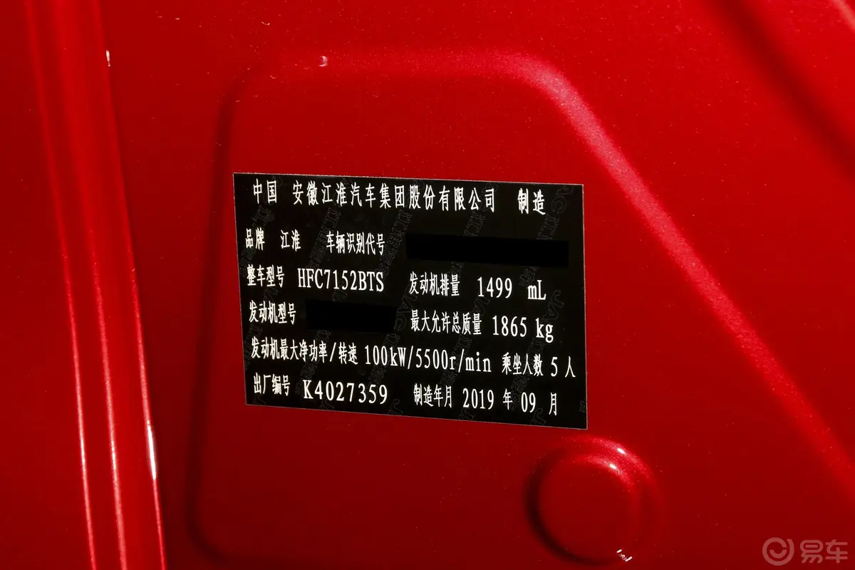 嘉悦A51.5T CVT 超越+型车辆信息铭牌