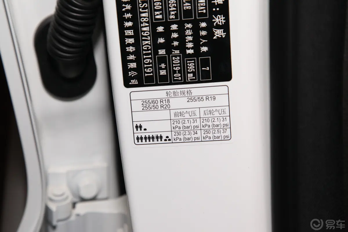 荣威RX830T 四驱智联网超群旗舰版胎压信息铭牌