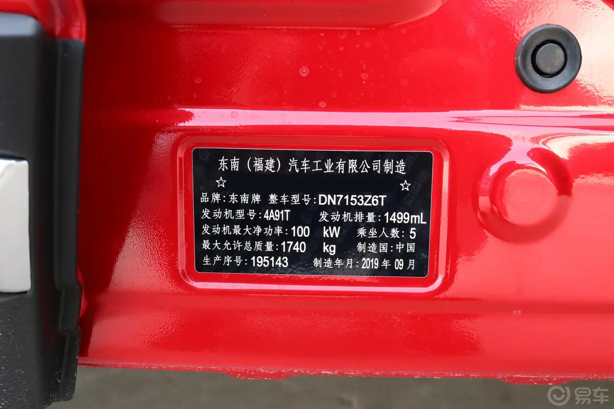 东南DX51.5T CVT 尊贵型车辆信息铭牌