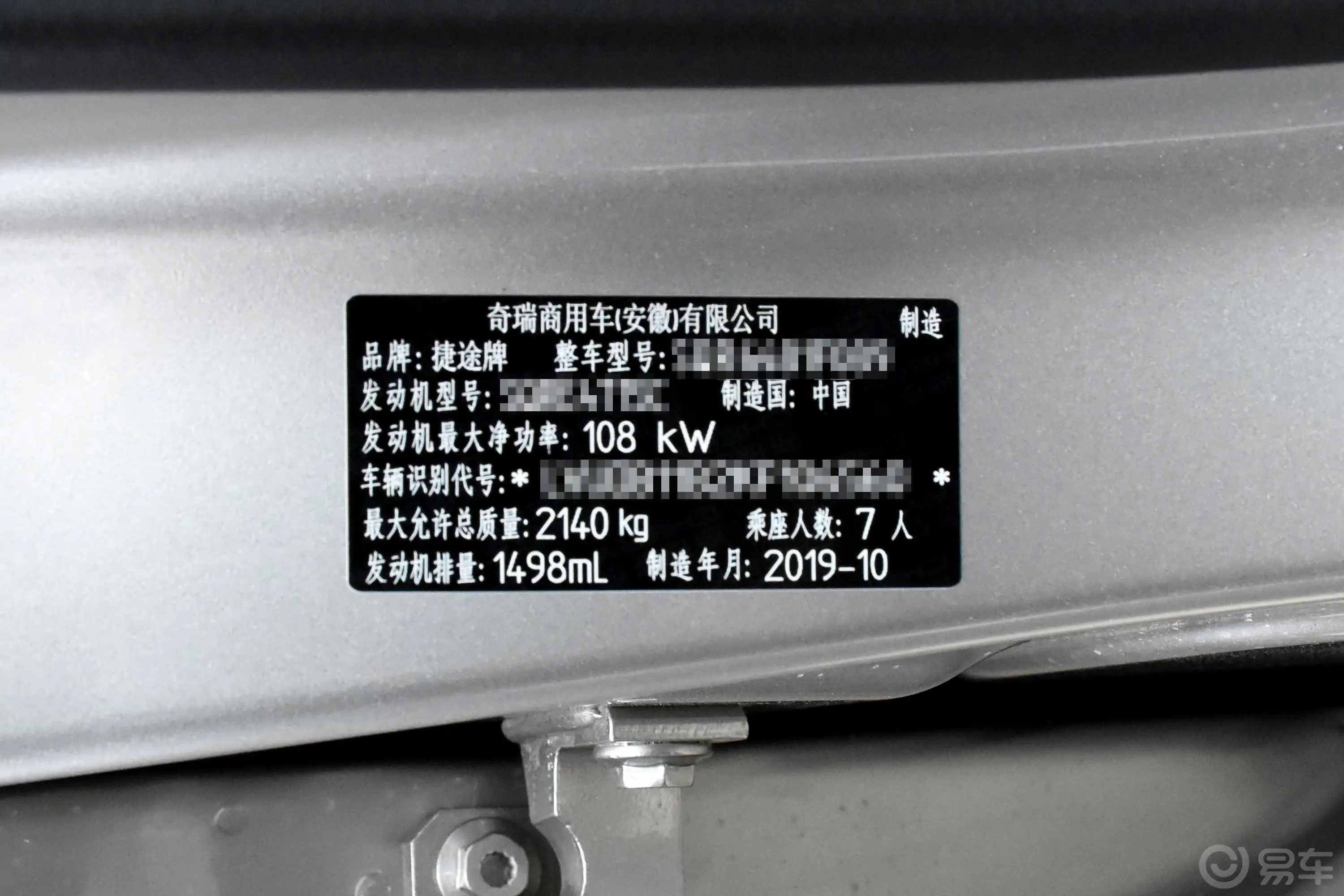 捷途X901.5T 手动 悦享版 国VI车辆信息铭牌