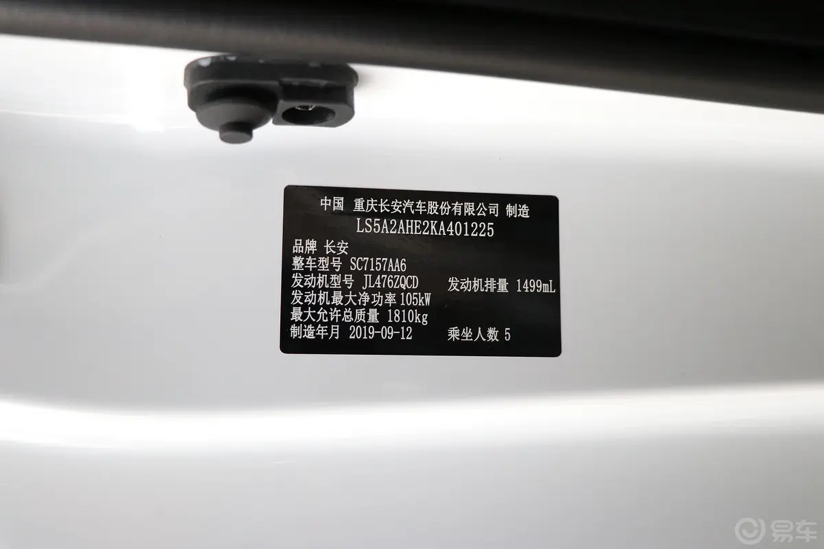 锐程CC1.5T 手动 炫锐型车辆信息铭牌